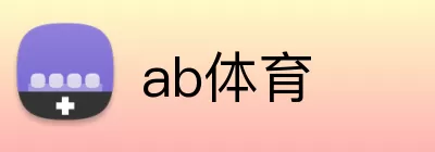ab体育 Logo